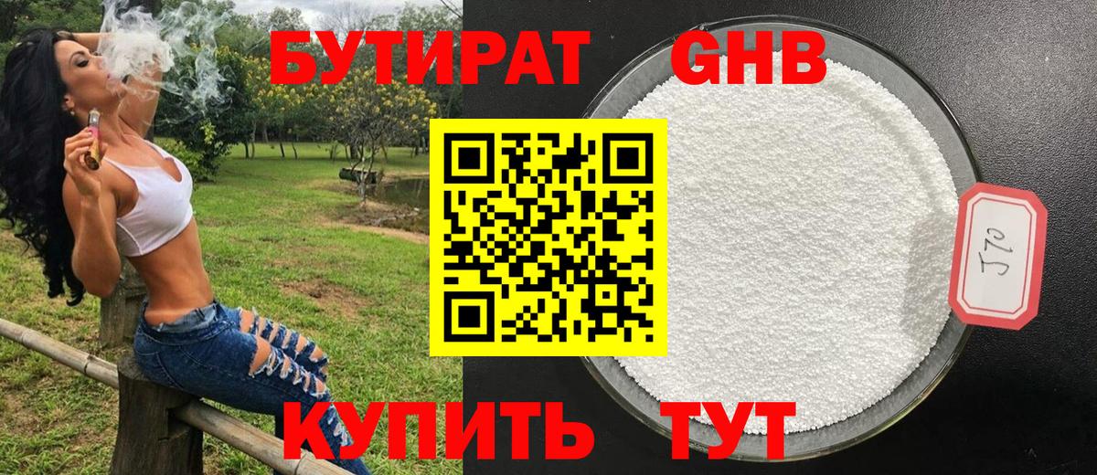 Зеленогорск  Бутират BDO 33%  Вход с VPN 