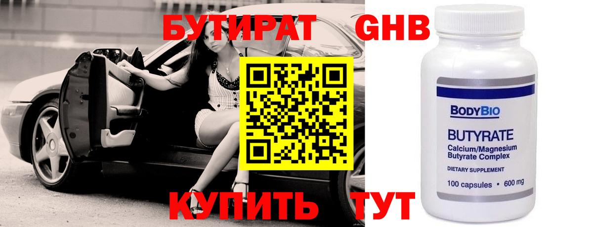 Бутират вода Зеленогорск
