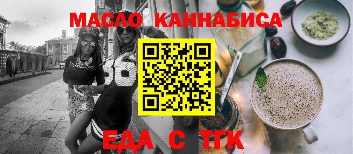 Зеленогорск  Еда ТГК марихуана  Вход с VPN 