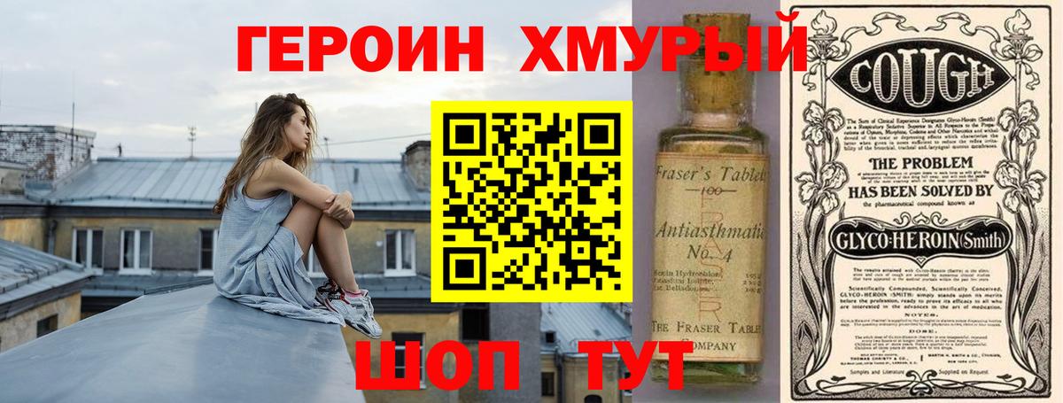 Героин герыч  Вход с VPN  Зеленогорск 