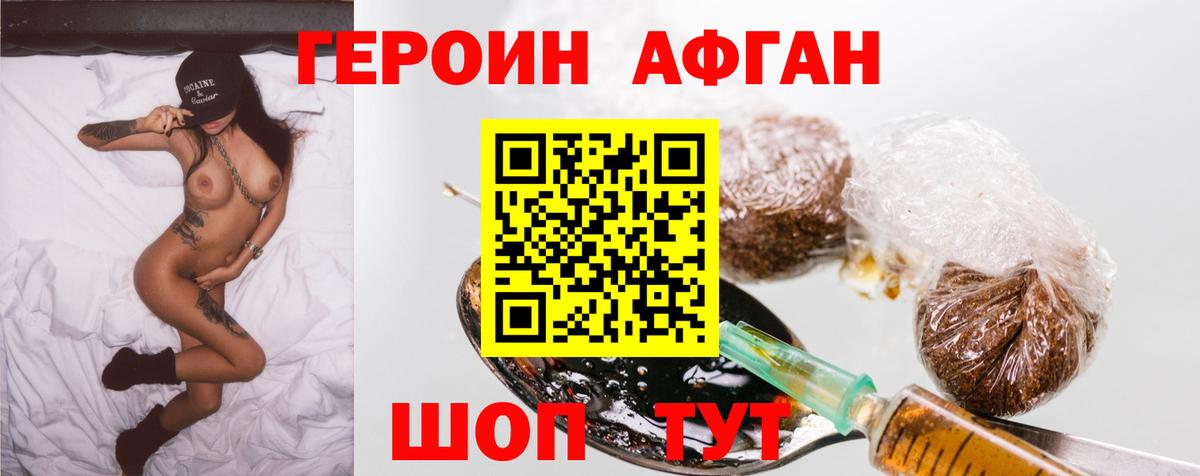 ГЕРОИН хмурый Зеленогорск