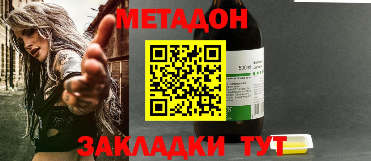 Зеленогорск  Метадон VHQ  Метадон мёд  Вход с VPN 